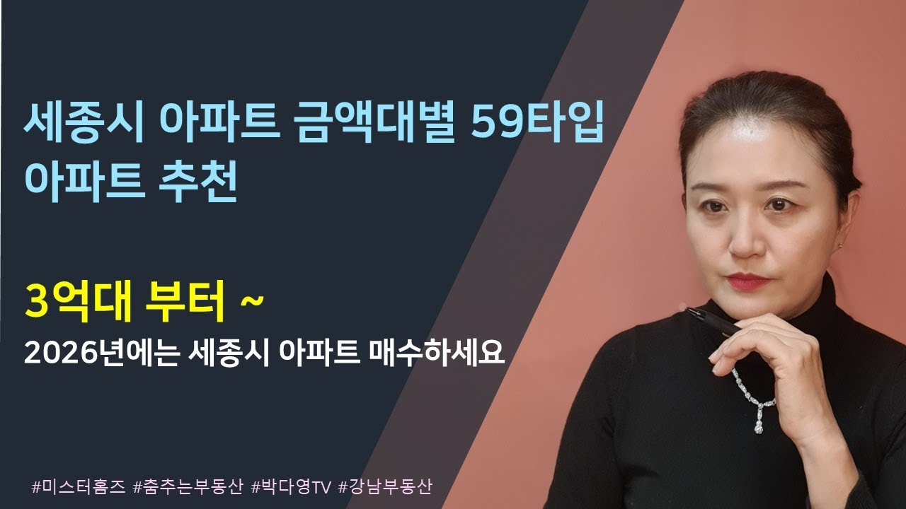 2026년 세종시 아파트 59타입 매수하실 분 보세요
