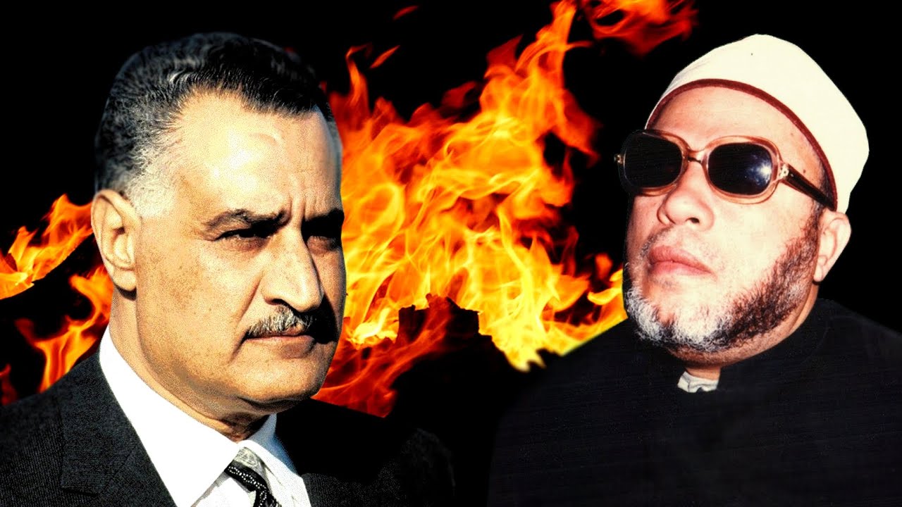 الشيخ كشك : الزعيم جمال عبد الناصر خالد في جهنم ان شاء الله