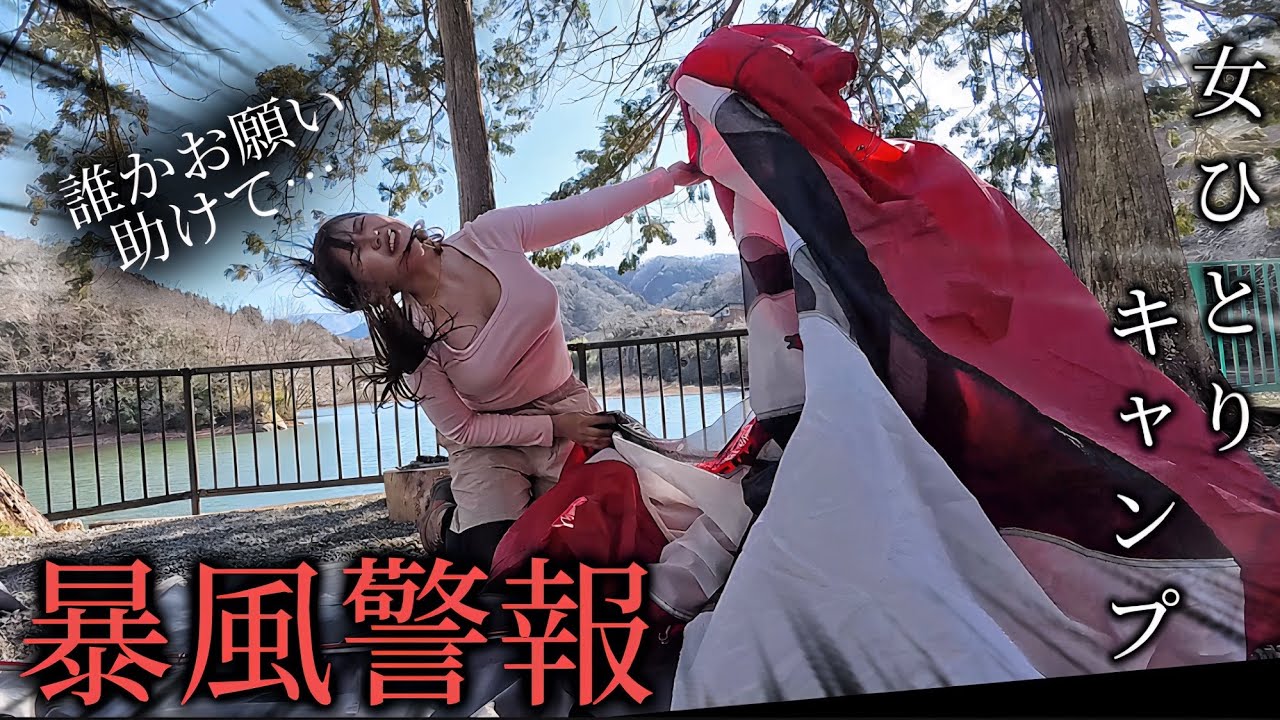【女ひとり】※暴風でテント崩壊…ついて無さすぎるズボラ女のソロキャンプ【徒歩キャンプ】