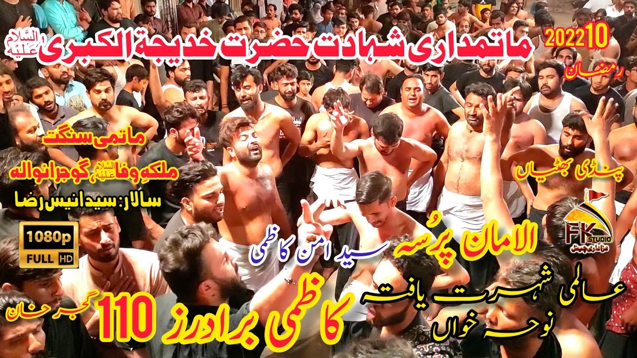 10 Ramzan 2022/Kazmi Brothers 110/New Noha/ Matami Sangat Malka e Wafa GUJ/At Pindi Bhattian