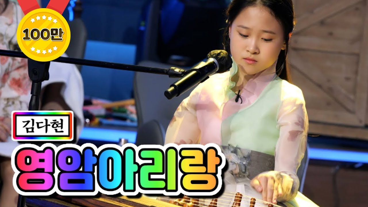 【클린버전】 김다현 - 영암아리랑 ❤내딸하자 11화❤ TV CHOSUN 210611 방송