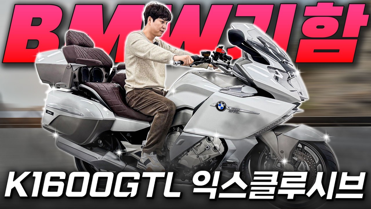 #BMW #K1600GTL #익스클루시브 'BMW 기함 K1600GTL 익스클루시브'