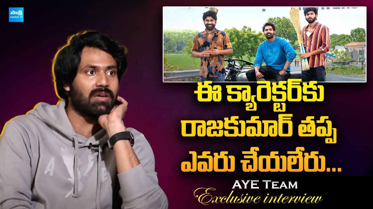 Anji Babu Casted Rajkumar Kasireddy in the First go #aaymovie #nithin #rajkumar  @SakshiTVFlashBack