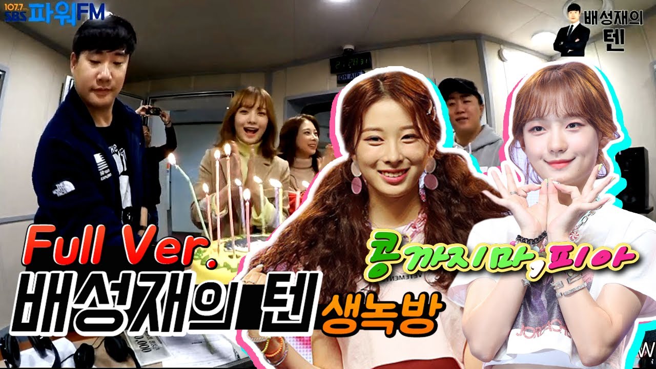 20191031 배성재의 텐 콩까지 마피아 with 홍진호, 로켓펀치 윤경, 소희 (콩탄절 축하합니다)