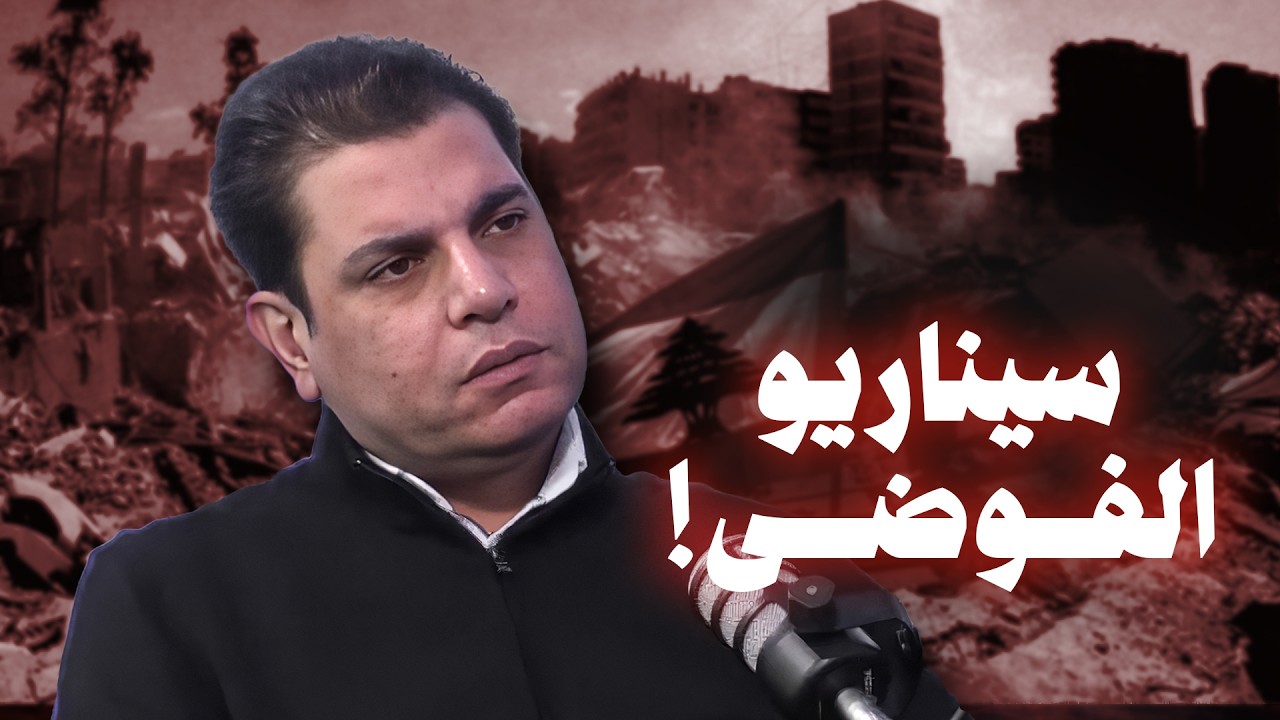 تحذير خطير من سالم زهران: ما حدث مجرد تمويه… والمعركة الكبرى قادمة!