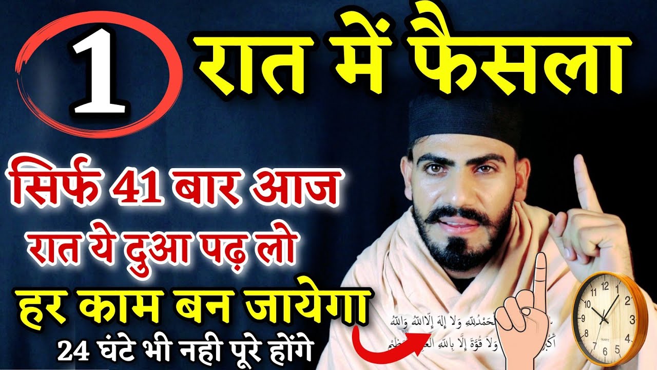 एक रात में फैसला - 12 घंटे में हाजत पूरी ,क़ुरानी वज़ीफ़ा - Hajat Ka Wazifa || Live Wazifa #Hajat