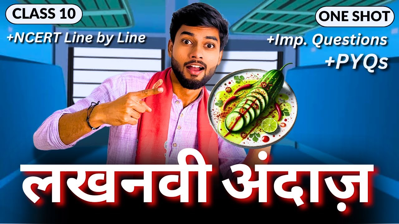 Lakhnavi Andaaz Class 10 Hindi | लखनवी अंदाज़ Summary & Explanation | One Shot by Narendra Pathak