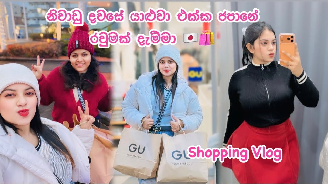  Shopping Day Vlog In Japan🇯🇵💗✨| නිවාඩු දවසේ යාළුවා එක්ක ජපානේ රවුමක් දැම්මා 🤪💗🤭 