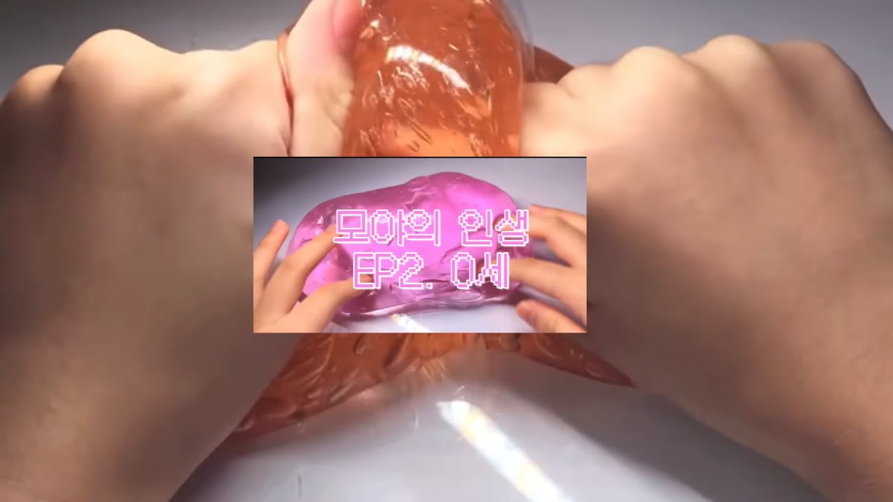 #54 모야의 인생 EP2. 0세