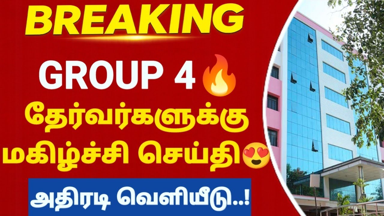 😍 GREAT NEWS: TNPSC GROUP 4 EXAM 2026