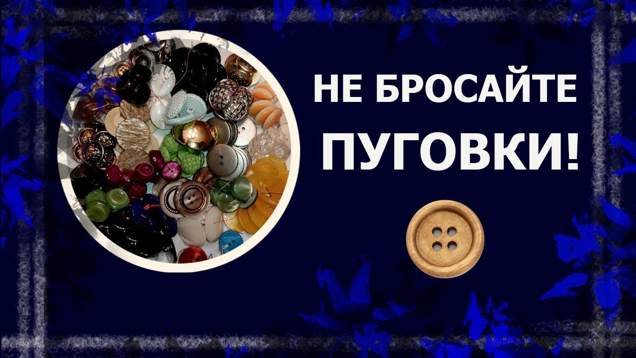 Панно из пуговиц.   #утилитарноерукоделие #рукоделие #панносвоимируками
