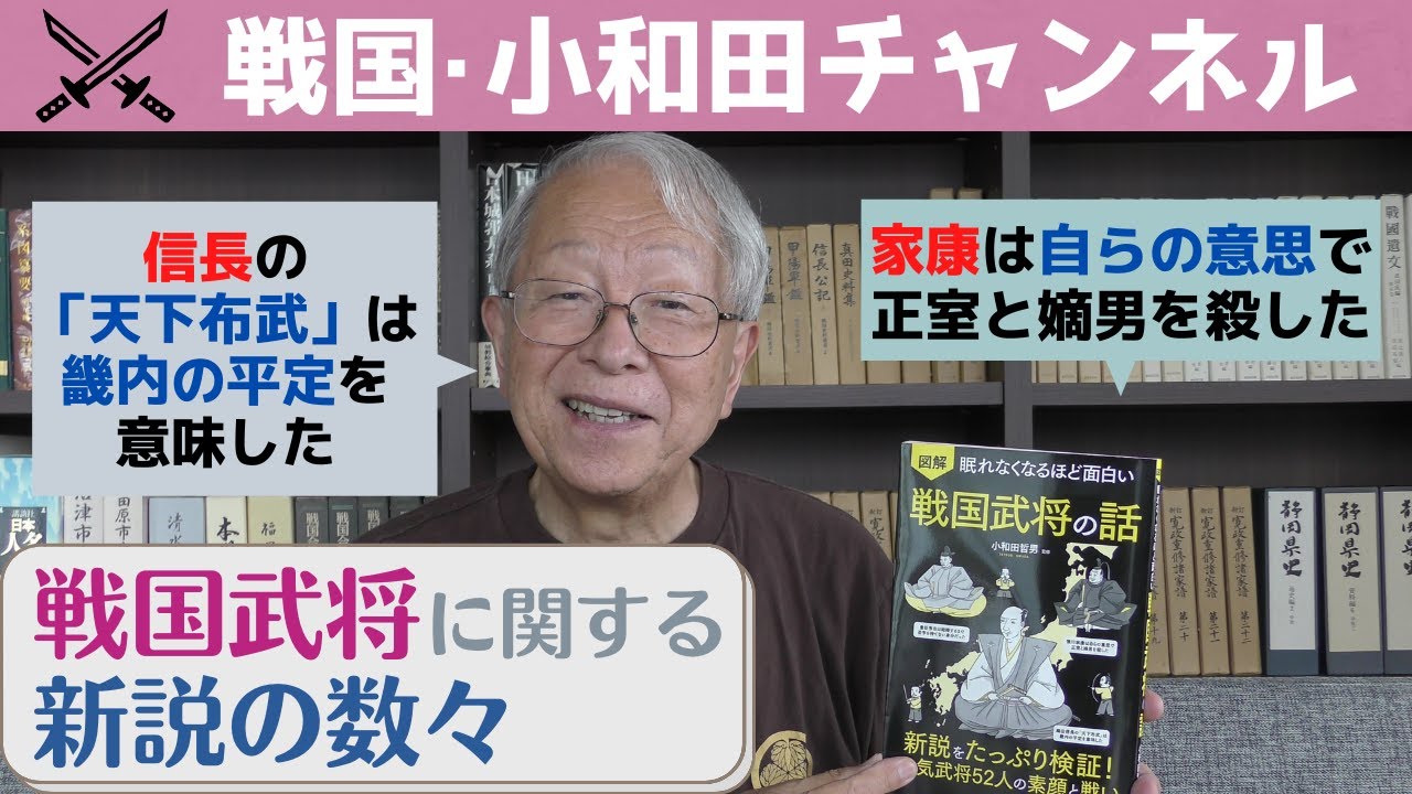 戦国武将に関する新説の数々