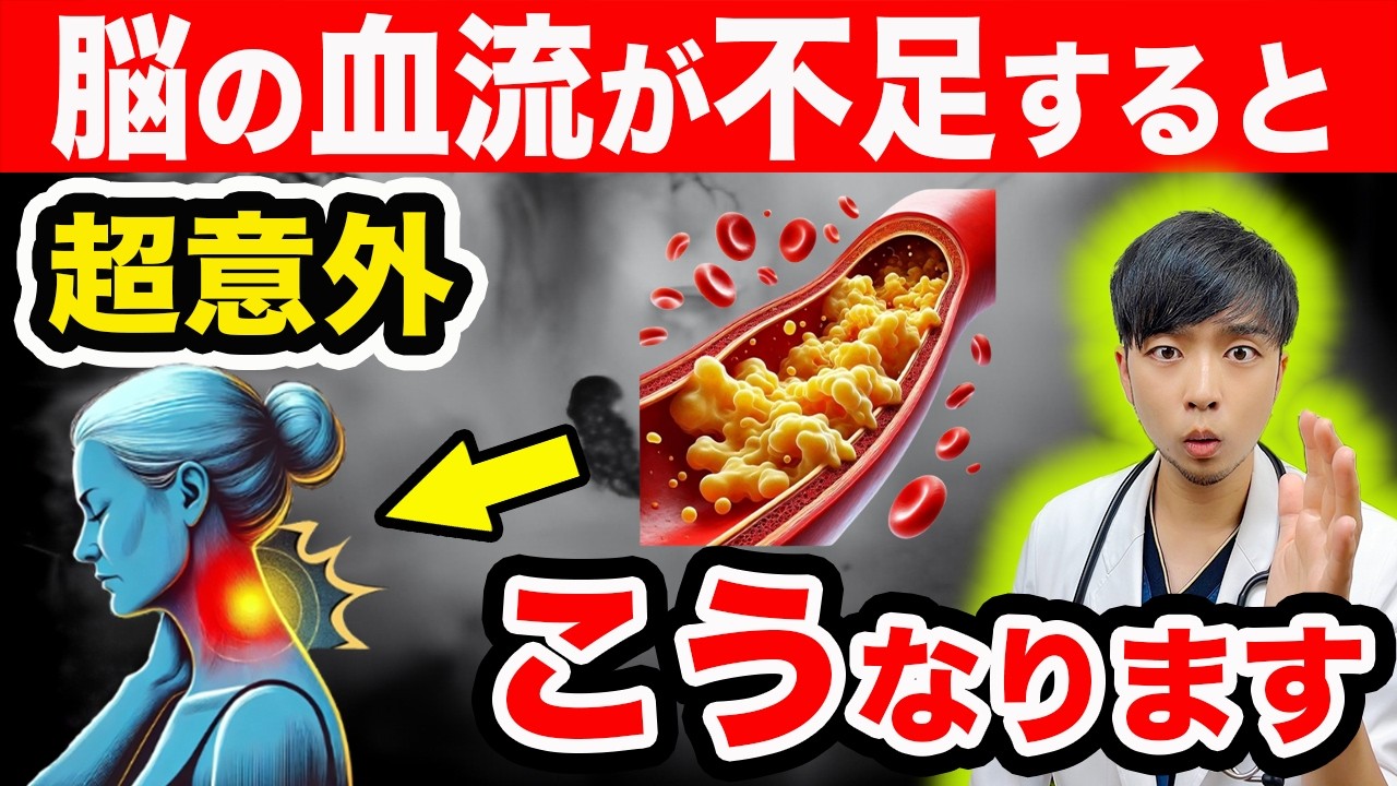 【なぜ報道しない?】脳の血流が止まる直前に出る危険サイン、必ずこうなります。【放置厳禁】アニメーション解説