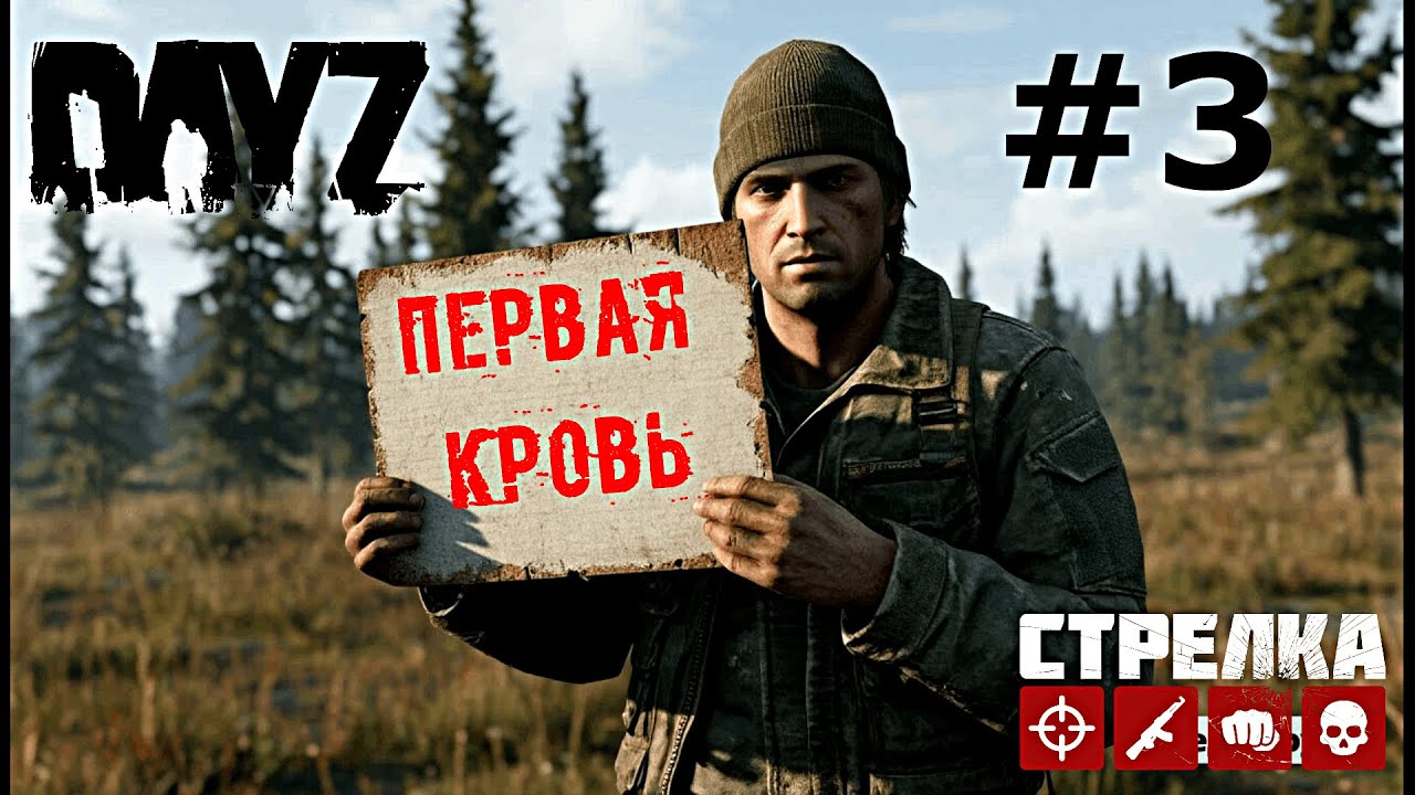 Первый бой!#дейз #крайgames #выживание #dayzmod #dayzstandalone
