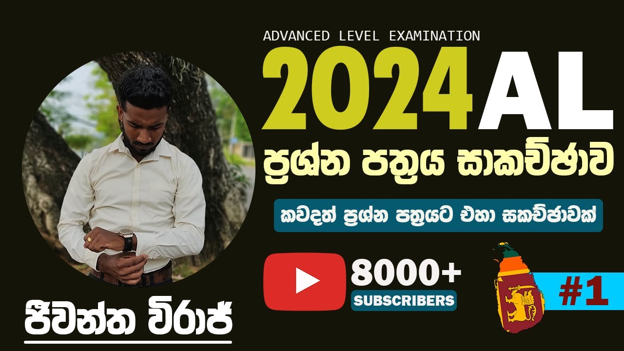 2024 al business studies second paper discussion part 02 - @JeewanthaViraj  | business studies