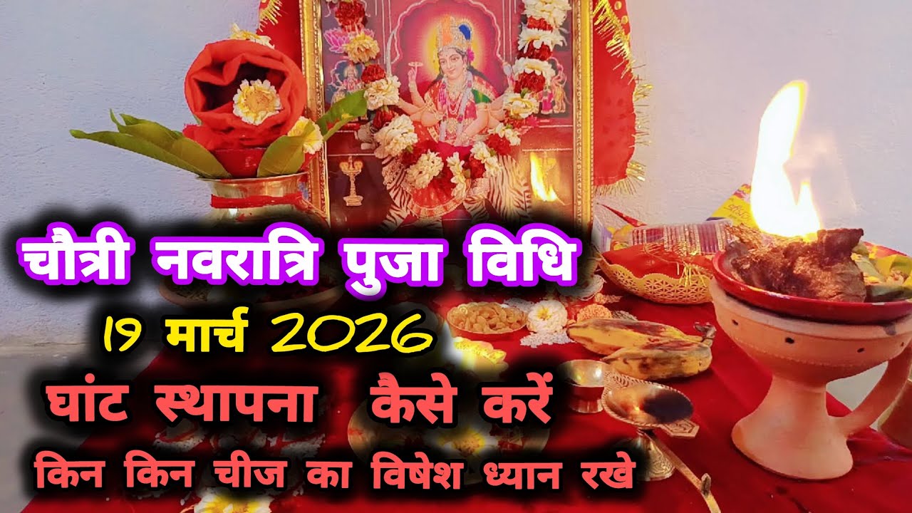 Navratri puja vidhi 2025 || नवरात्रि पूजा विधि /चैत्र नवरात्रि पूजा विधि 2025..