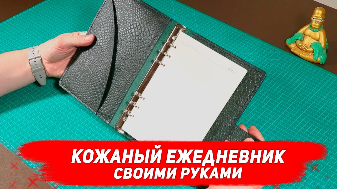Ежедневник - блокнот из кожи своими руками. Выкройка. / Leather daily planner DIY