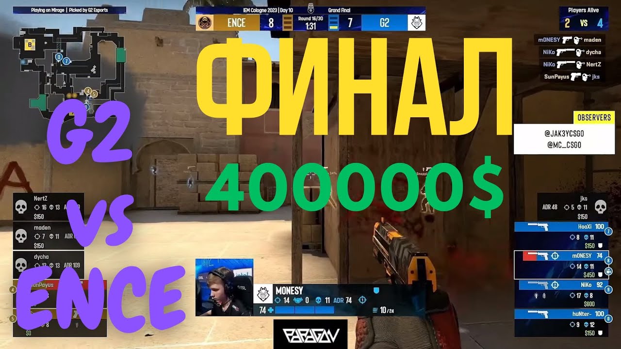 G2 vs ENCE ФИНАЛ IEM Cologne 2023 - ЛУЧШИЕ МОМЕНТЫ