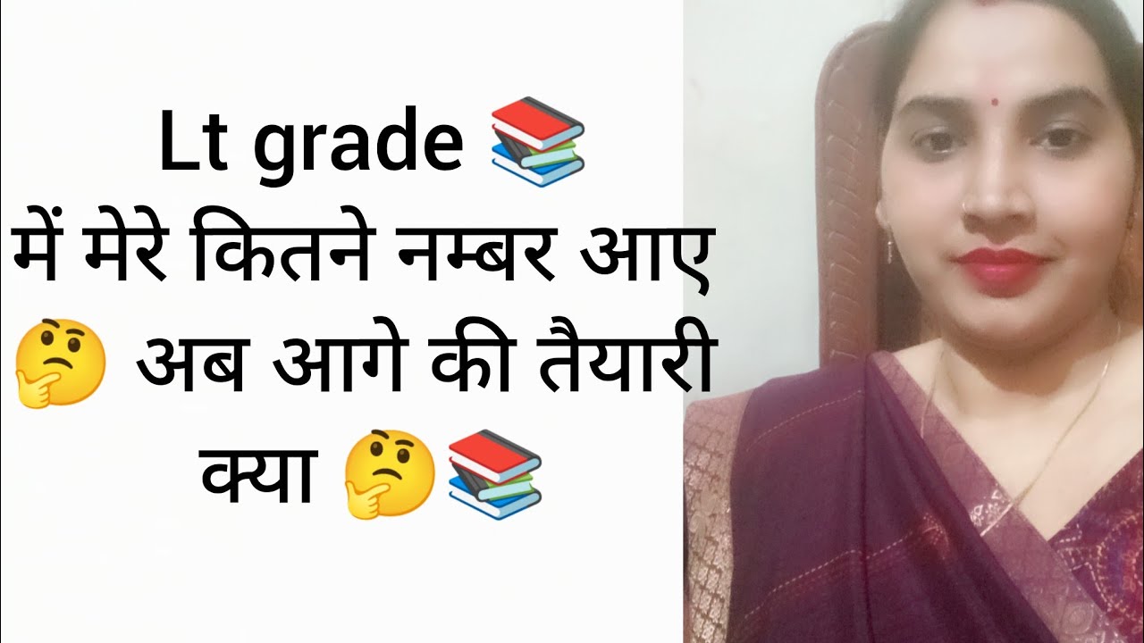 lt grade 🤔 मेरा पेपर कैसा हुआ?अब आगे किसकी तैयारी 🤔📚⭐