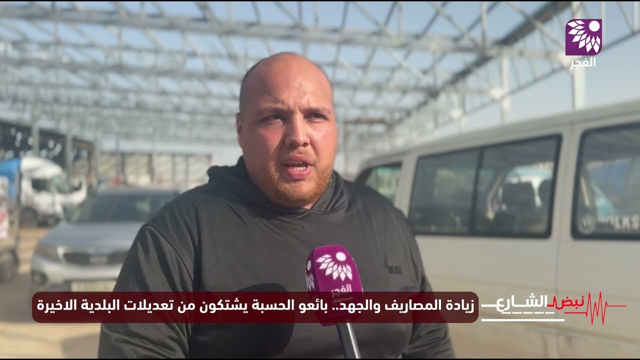 طولكرم: زيادة المصاريف والجهد.. بائعو الحسبة يشتكون من تعديلات البلدية الاخيرة
