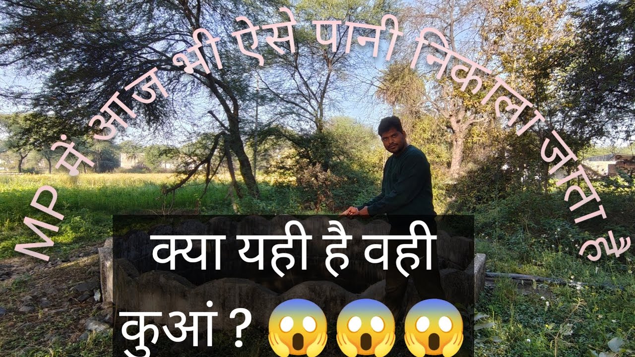 एमपी में पानी पीने के साधन|एमपी में पानी कैसे निकाला जाताहै #mp #waterproblem #vlog #oldculcher 