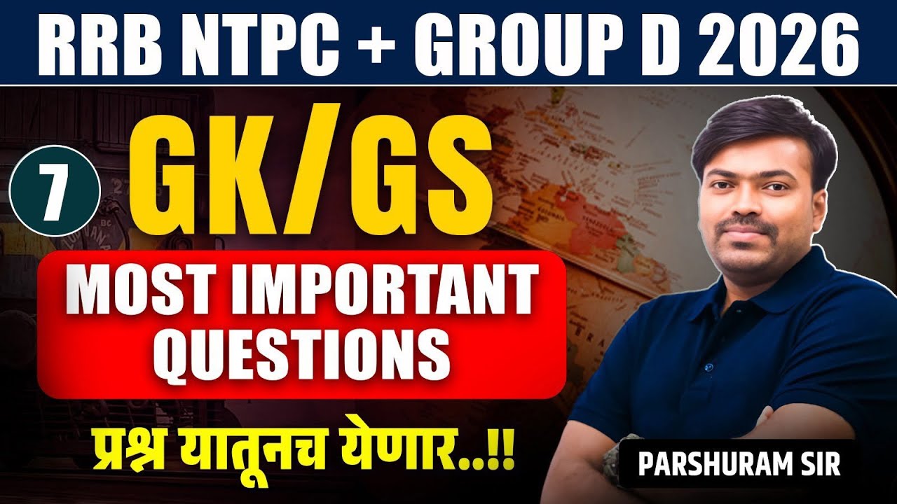 RRB Bharti 2026 | NTPC | Gr. D | GK / GS  - Most Important Questions | संपूर्ण विश्लेषण | Study Plan