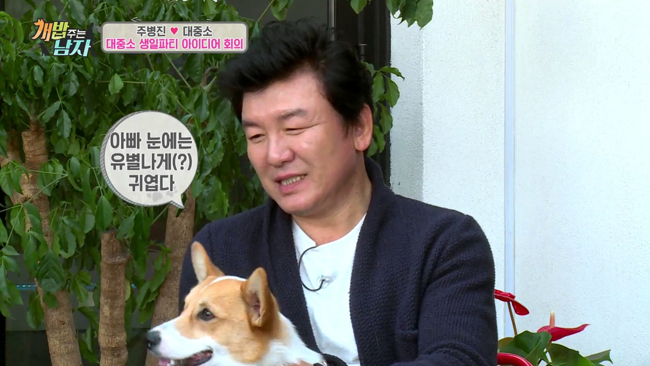 개밥 주는 남자 47회