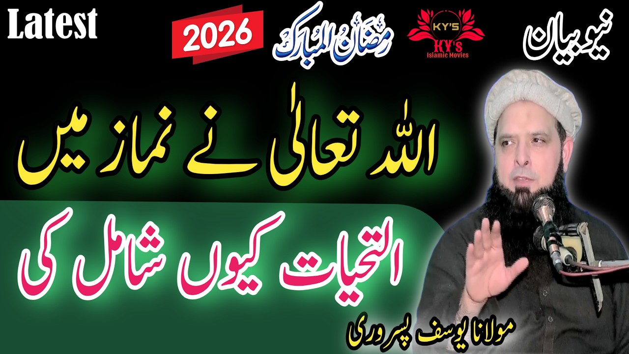 Ramzan mein toba ka tarika Molana yousaf pasrori new bayan 2026 Ramadan yousaf pasrori latest speech