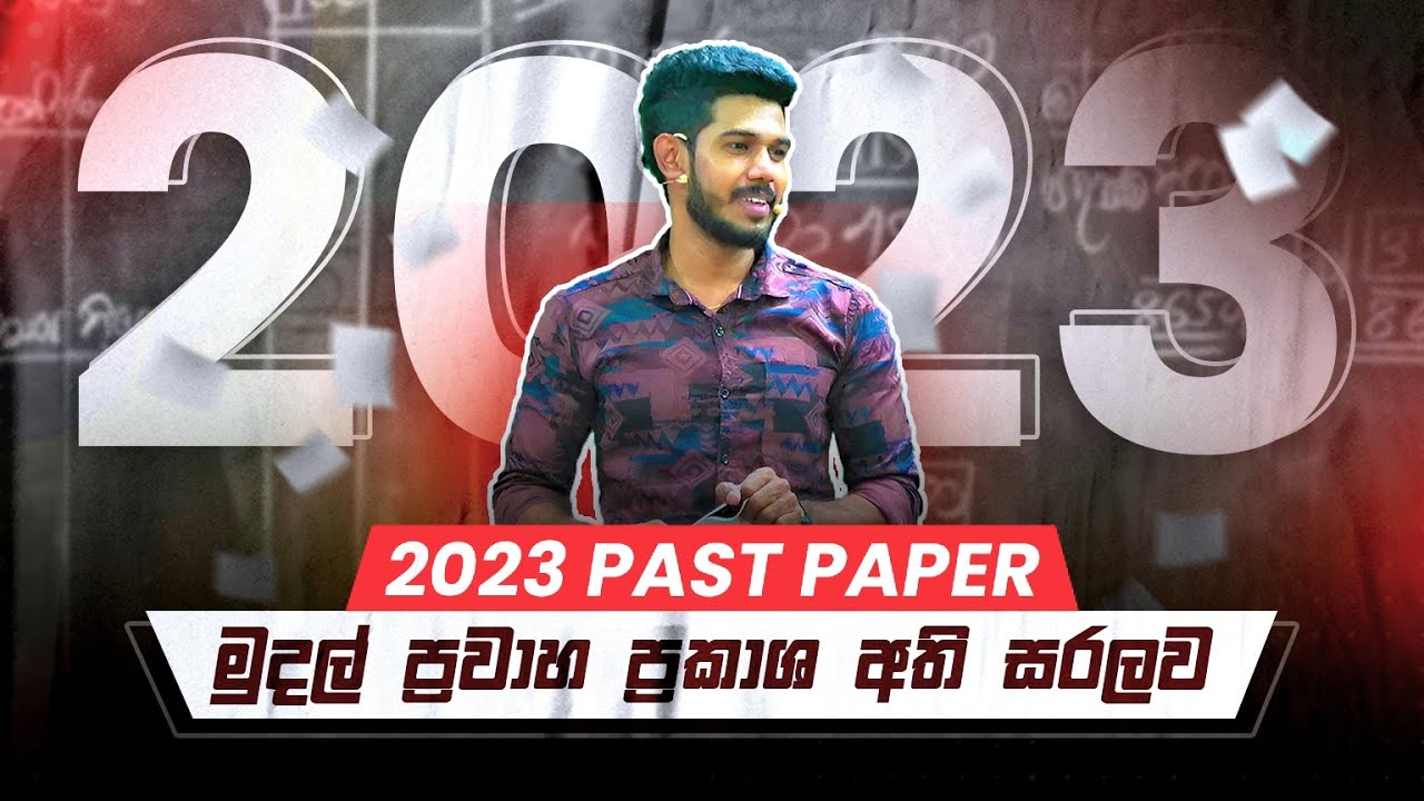 2023 Past Paper මුදල් ප්‍රවාහ ගැටළුව සාකච්ඡා කිරීම 💯 | Accounting with Lasantha | 2023 mudal prawaha