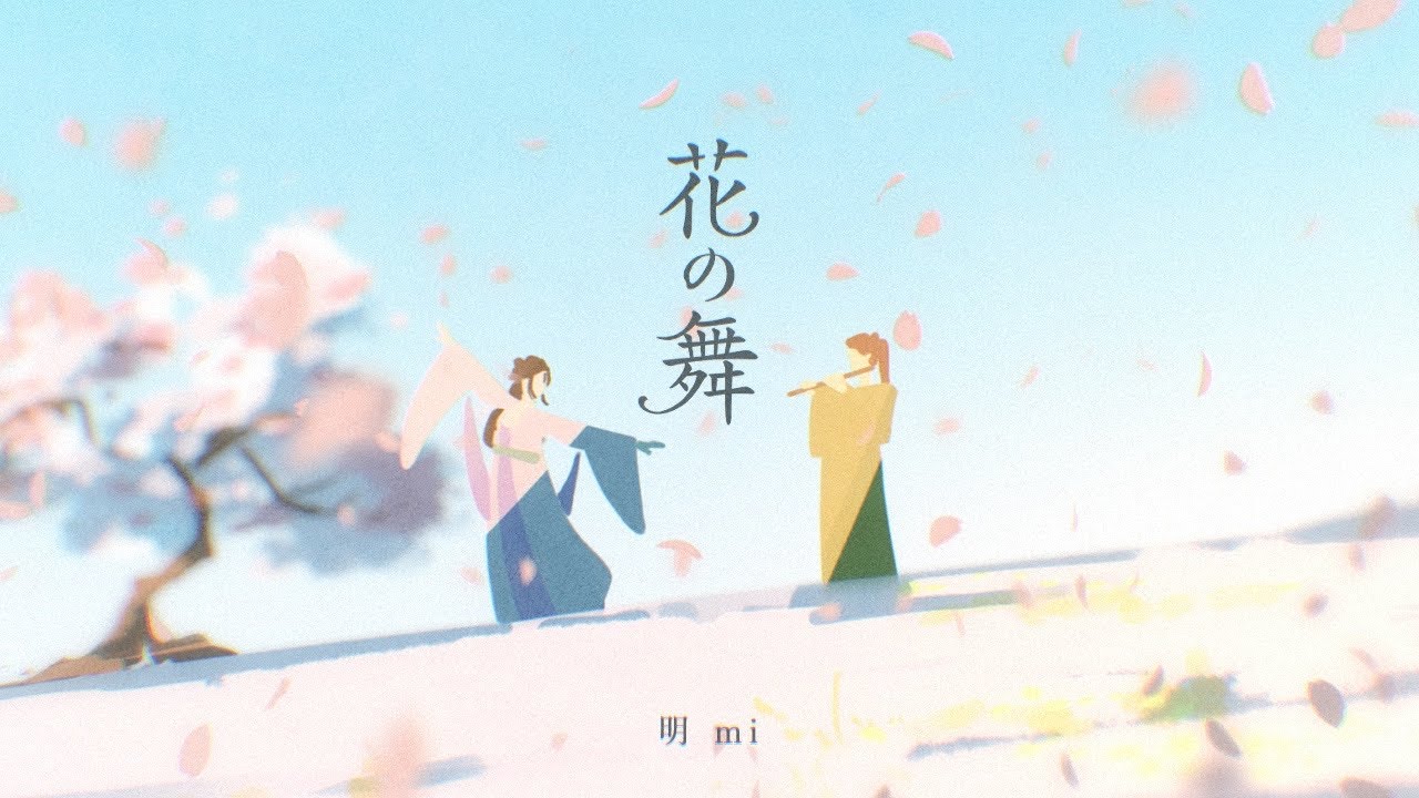花の舞_（feat.Natalie）