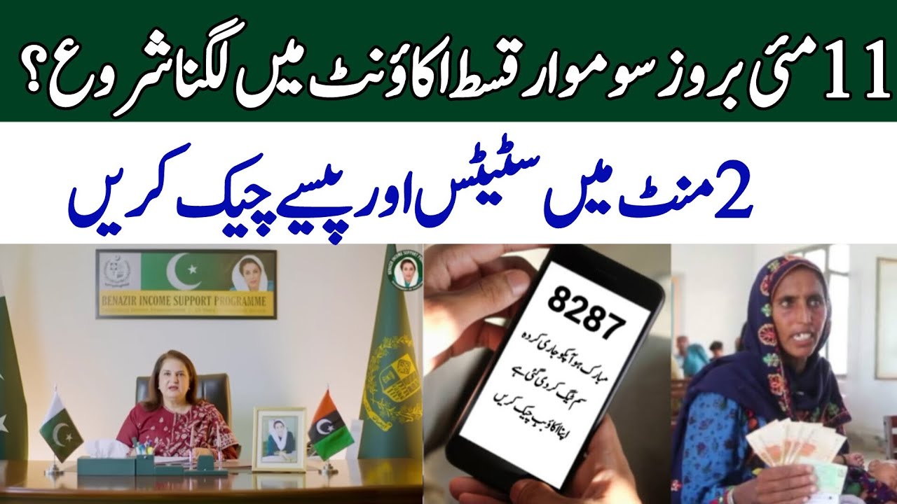 Bisp New Payment Wallet account mein? BISP Ehsaas Program | Benazeer incom | Bisp Wallet Account 