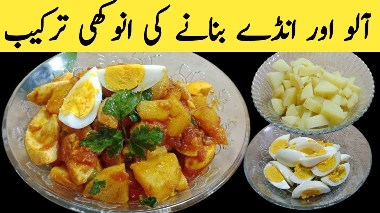 Potato and egg recipe by arsheeyacooking | آلو اور انڈے بنانے کا انوکھا طریقہ 