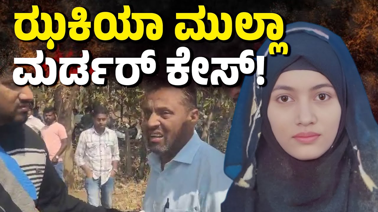 Dharwad Crime News: Brutal Killing of Paramedical Student Zakia Mulla
