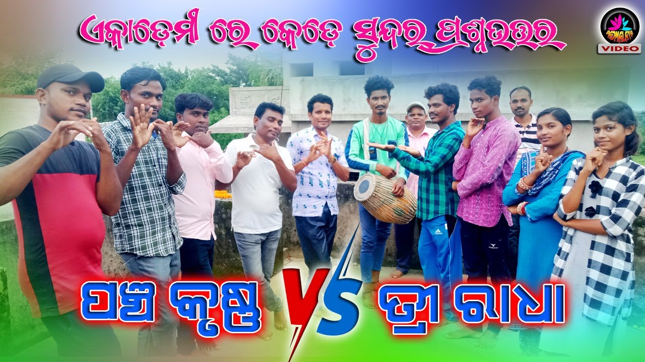 Pancha Krushna v/s Tri Radha // Prashnauttar // Maa Sureswari Danda Academy