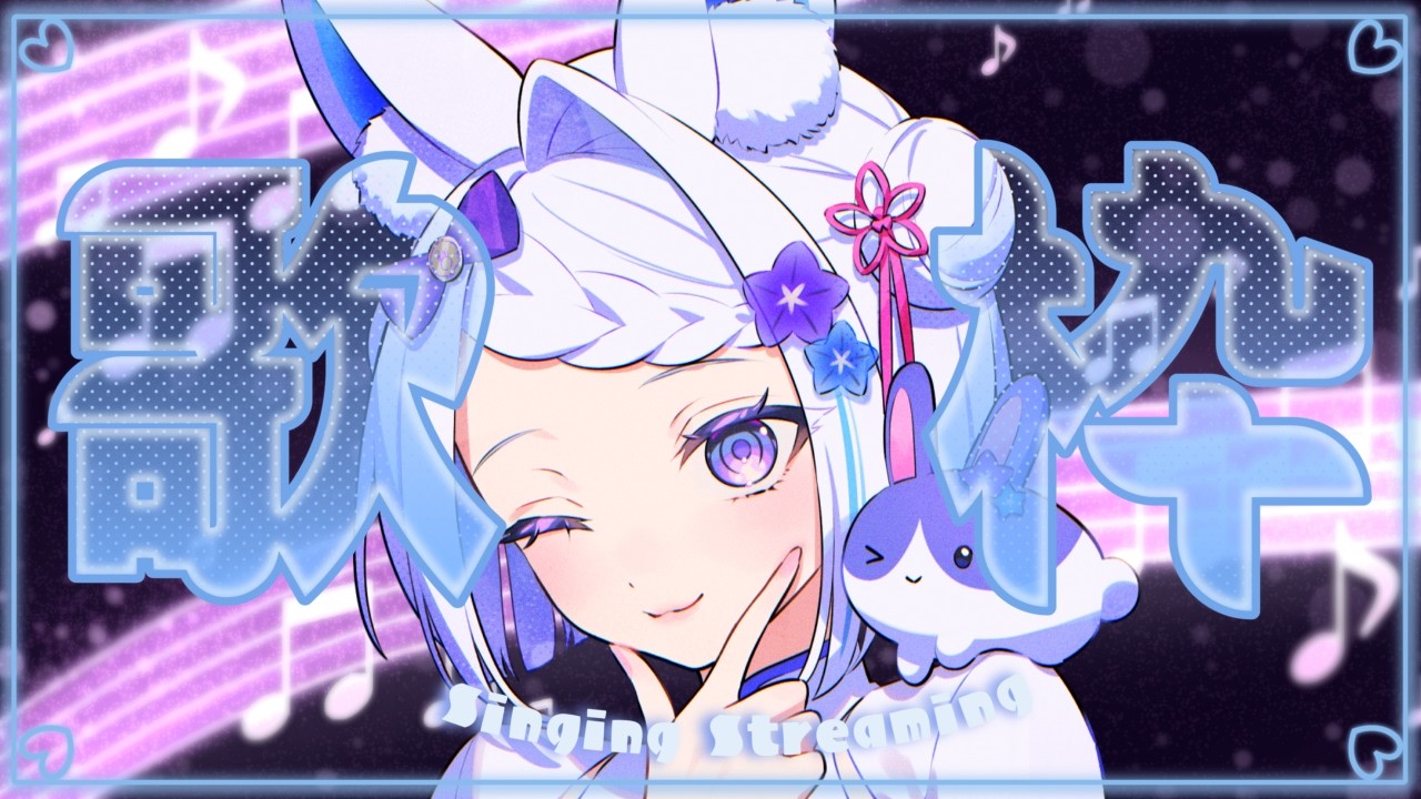 【歌枠】本調子じゃないけど…歌いたくて🐰#新人vtuber #うさと月夜