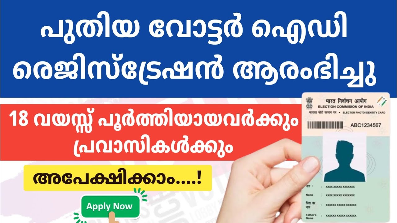 How to Apply for New Voter ID Card Online 2026 | Full Step-by-Step Guide | Voter ID Apply Malayalam