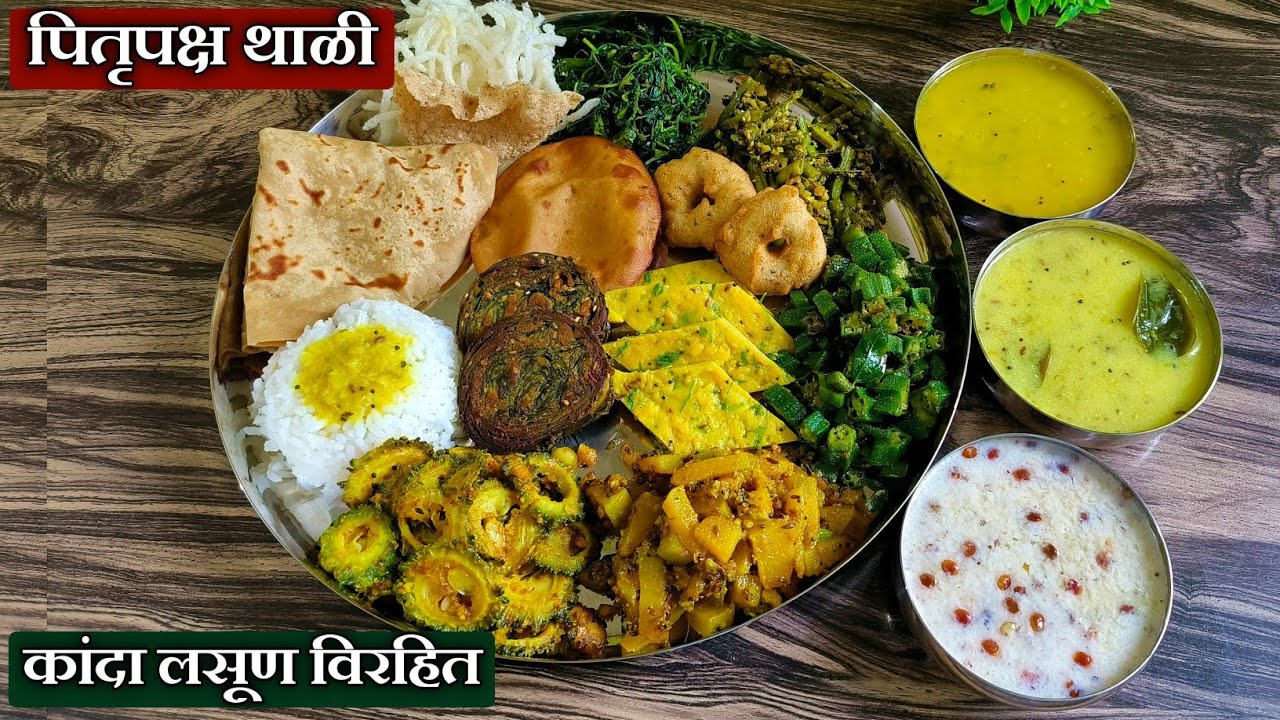 पितृपक्ष स्पेशल तासाभरात कांदा लसूण विरहित संपूर्ण स्वयंपाक | PitruPaksha Special Thali