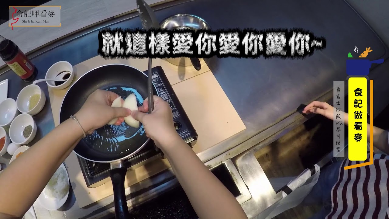 107-1進階電視節目製作_食記呷看麥第一集