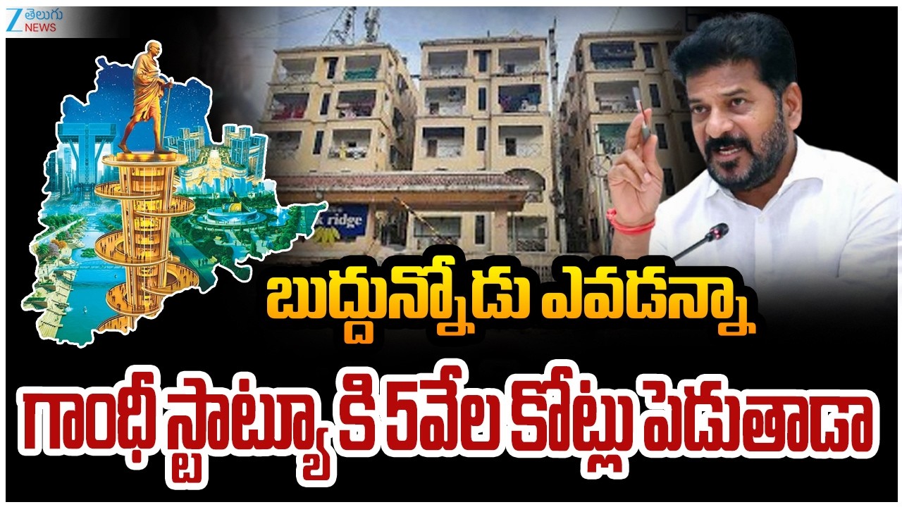 CM Revanth | Women's Day Celebrations | బుద్దున్నోడు ఎవడన్నా గాంధీ స్టాచ్యూకి 5వేల కోట్లు పెడతాడా