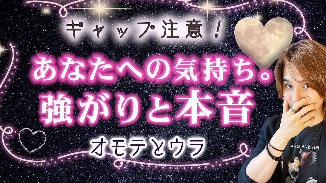 あの人の貴方への気持ち👀超深掘り！本音と建前 潜在意識 印象 【男心,恋愛タロット】