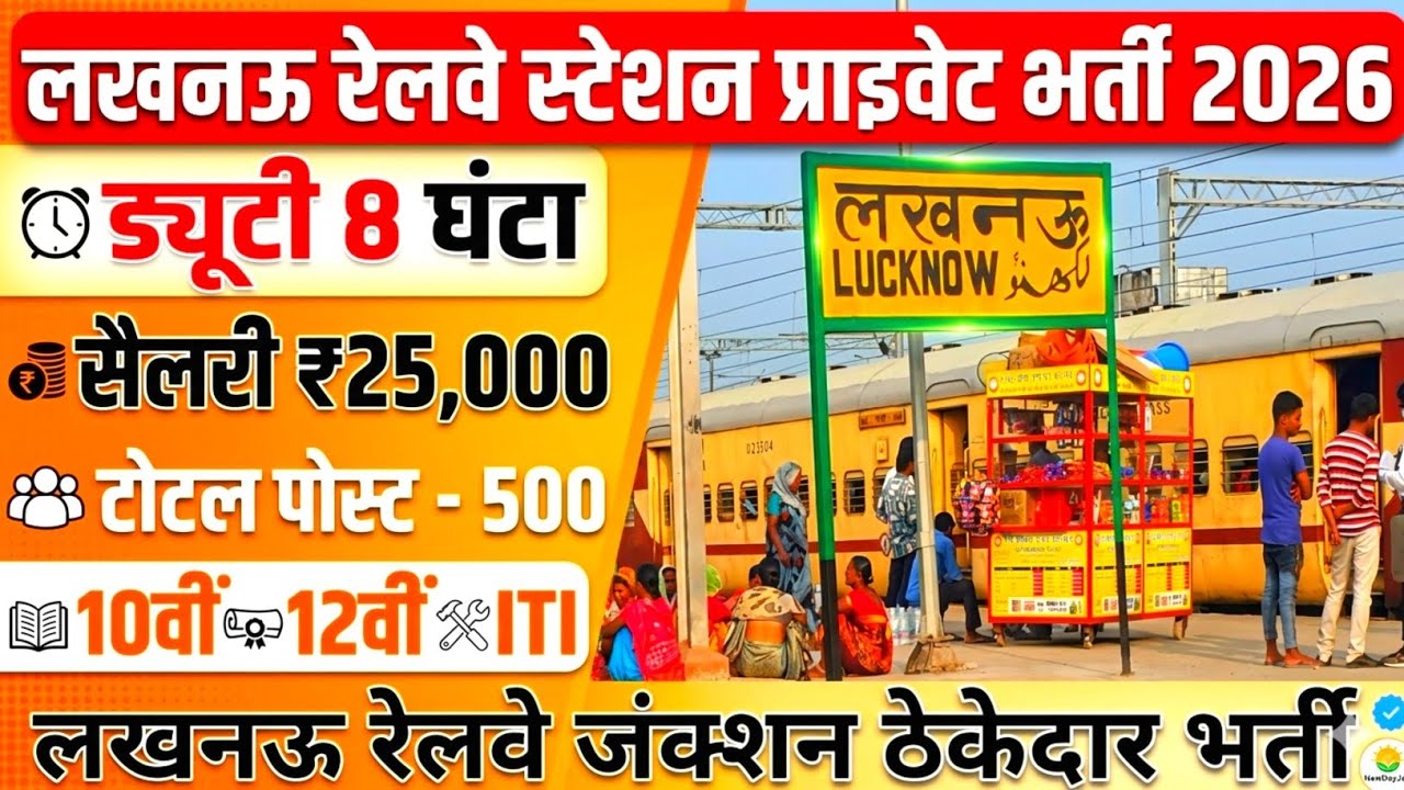 Lucknow railway private job | Lucknow railway station private contact job vacancy | railway private