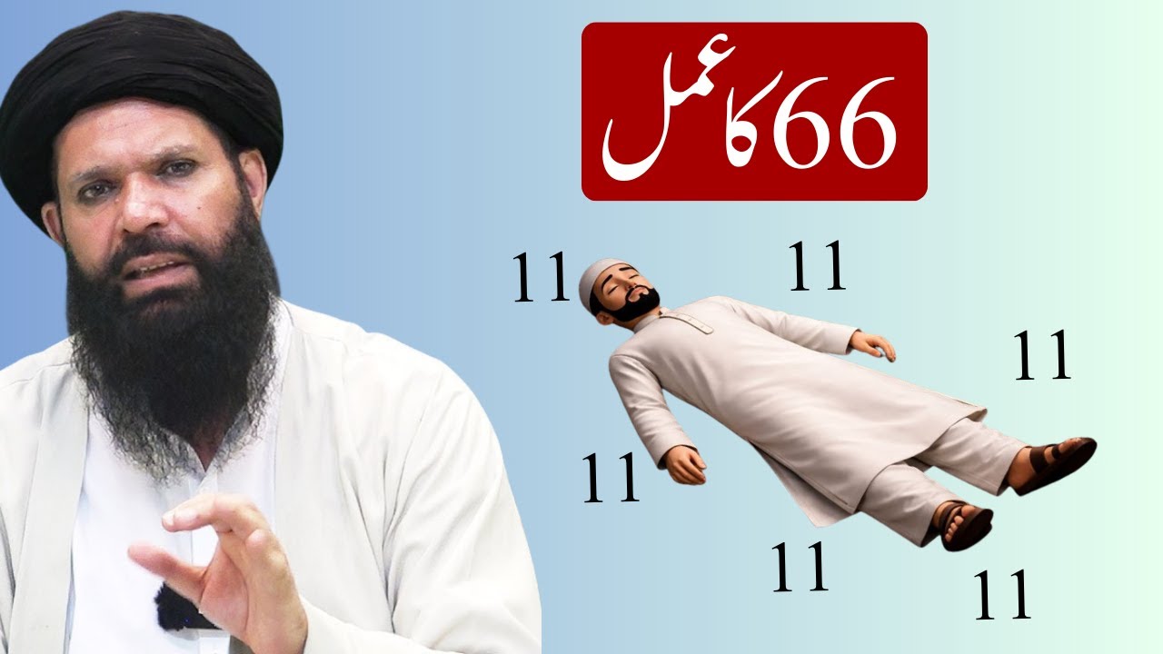 Bandish or jadu ka 3 Rohani illaj | ubqari wazifa