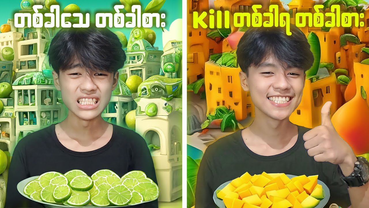 Fan တွေခေါ်ထားတဲ့ တစ်ခါသေရင် 🍋သံပုရာသီးစားပြီး Kill တစ်ကောင်ရရင် 🥭သရက်သီးစား Challenge 🔥🔥