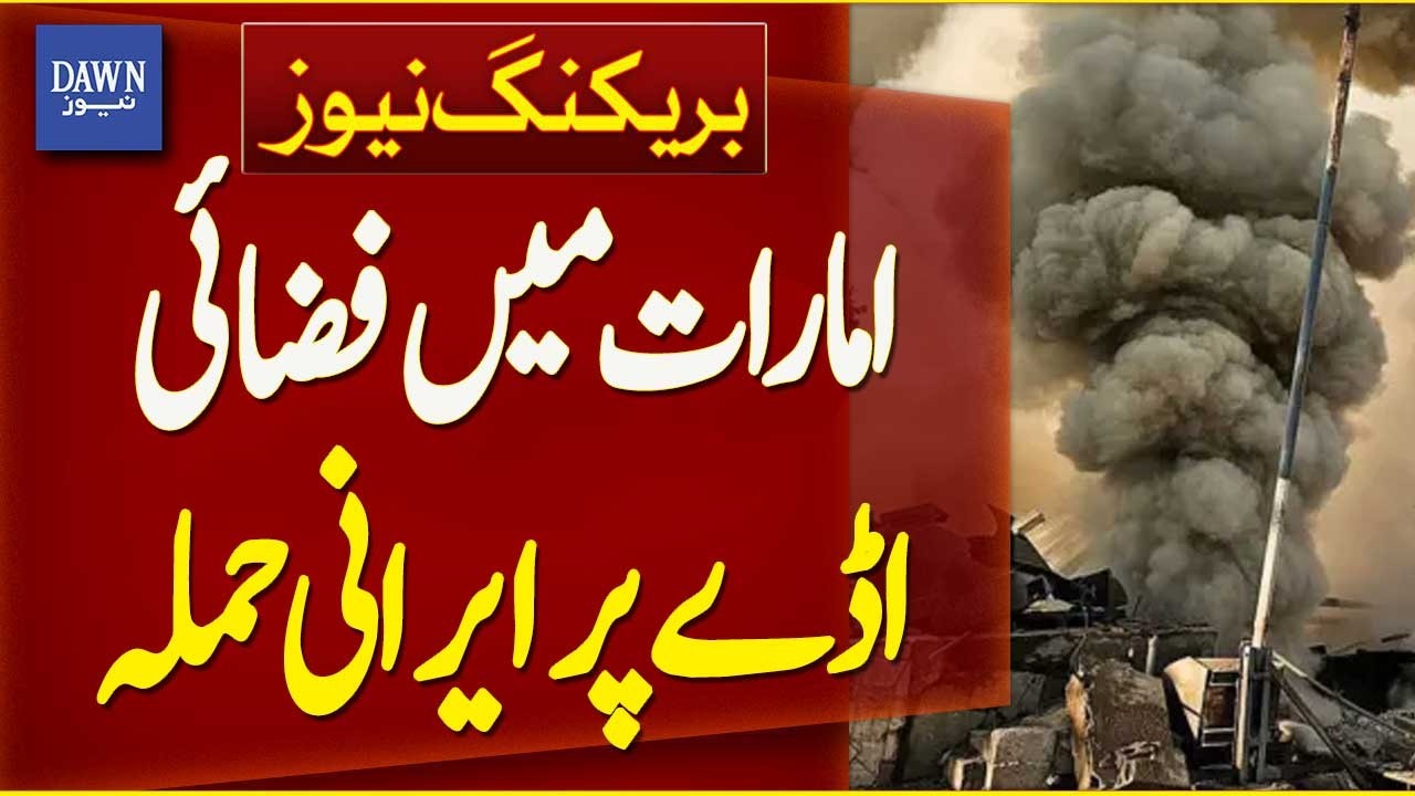 Iran Launches Airbase Attack In United Arab Emirates | Breaking News | Dawn News