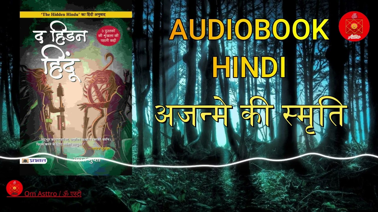 Episode - 1 अजन्मे कि स्मृति  The Hidden Hindu part 1 In Hindi Audio Author 