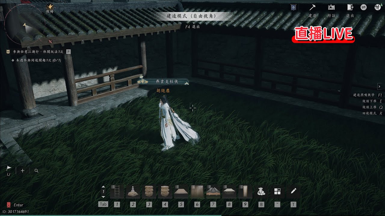 《燕雲十六聲#64》解三吋之身任務五，建造百業據點...