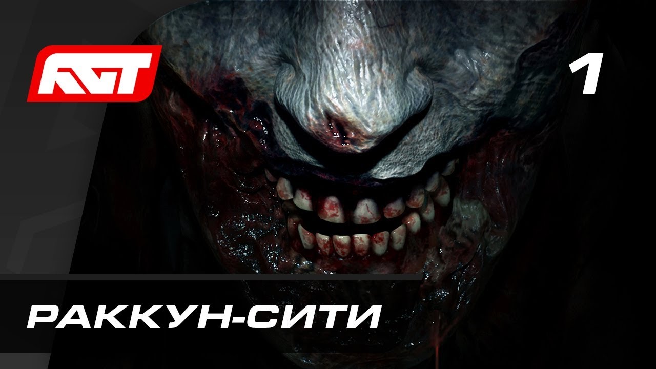 Прохождение Resident Evil 2 Remake &mdash; Часть 1: Раккун-сити