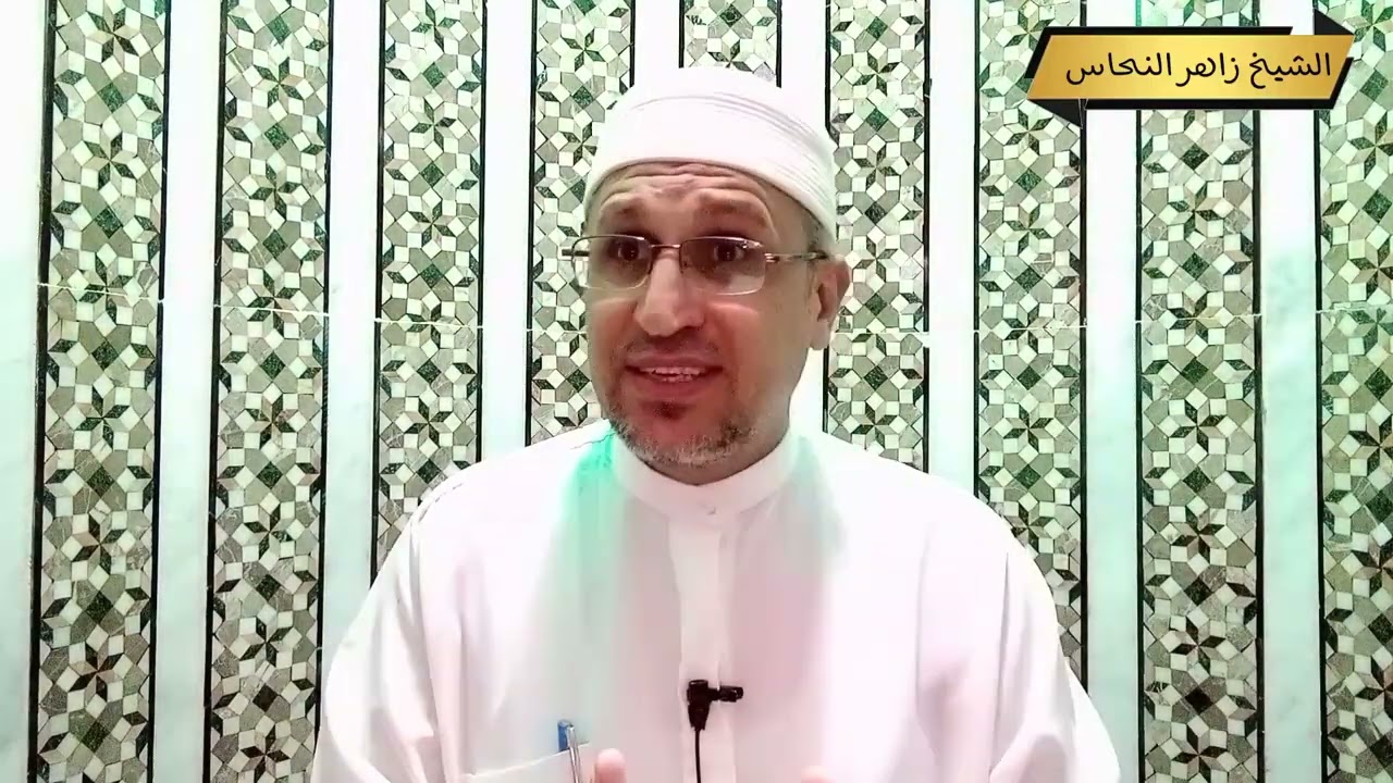 (٢٩) درس قبل المغرب/ حكم تجديد مجالس العزاء في أيام العيد