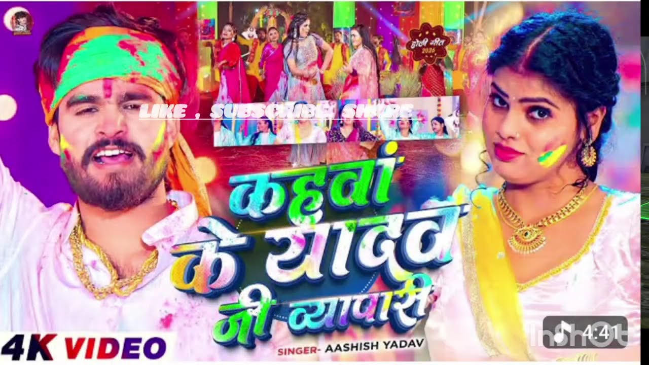 #VIDEO !! कहवा के यादव जी व्यापारी हो!! #Ashish_Yadav ka Holi Special Blast 2026  #holi #holispecial
