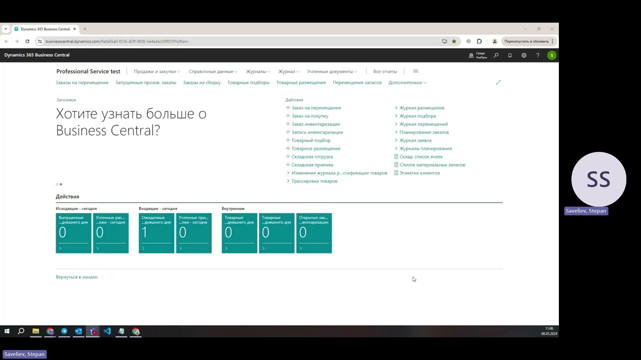 Dynamics 365 Business Central ERP - Обзор и интерфейс